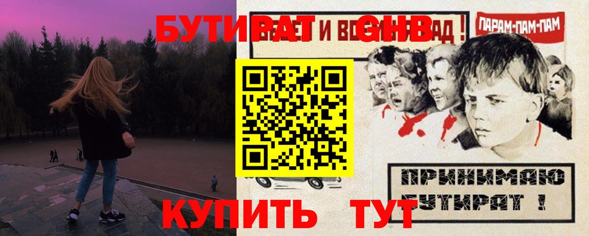 Бутират BDO  Вход с VPN  Ржев 