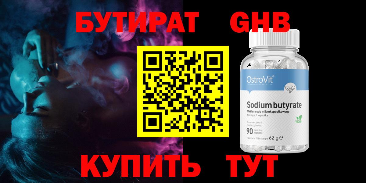 БУТИРАТ вода Ржев