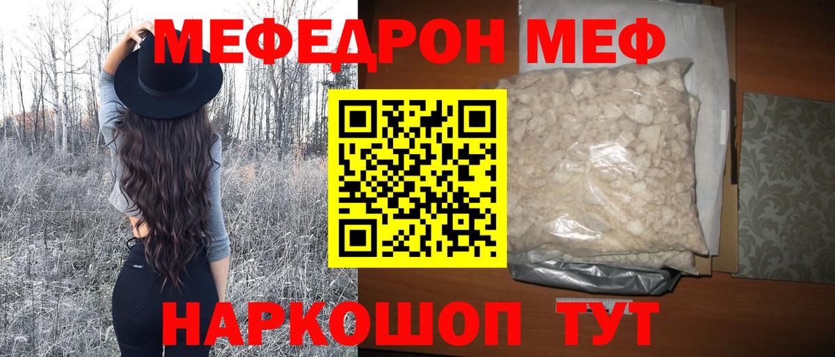 Меф мяу мяу кристаллы Ржев
